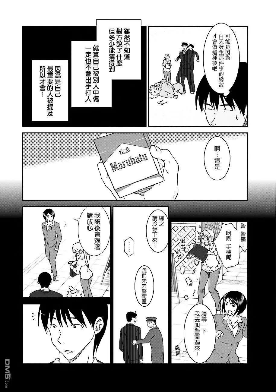 《即使如此我们也没做》第3话后篇 第4页