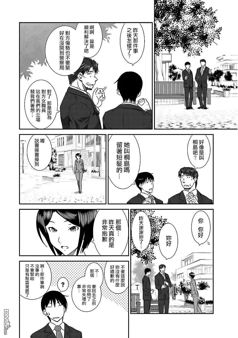 《即使如此我们也没做》第3话后篇 第6页