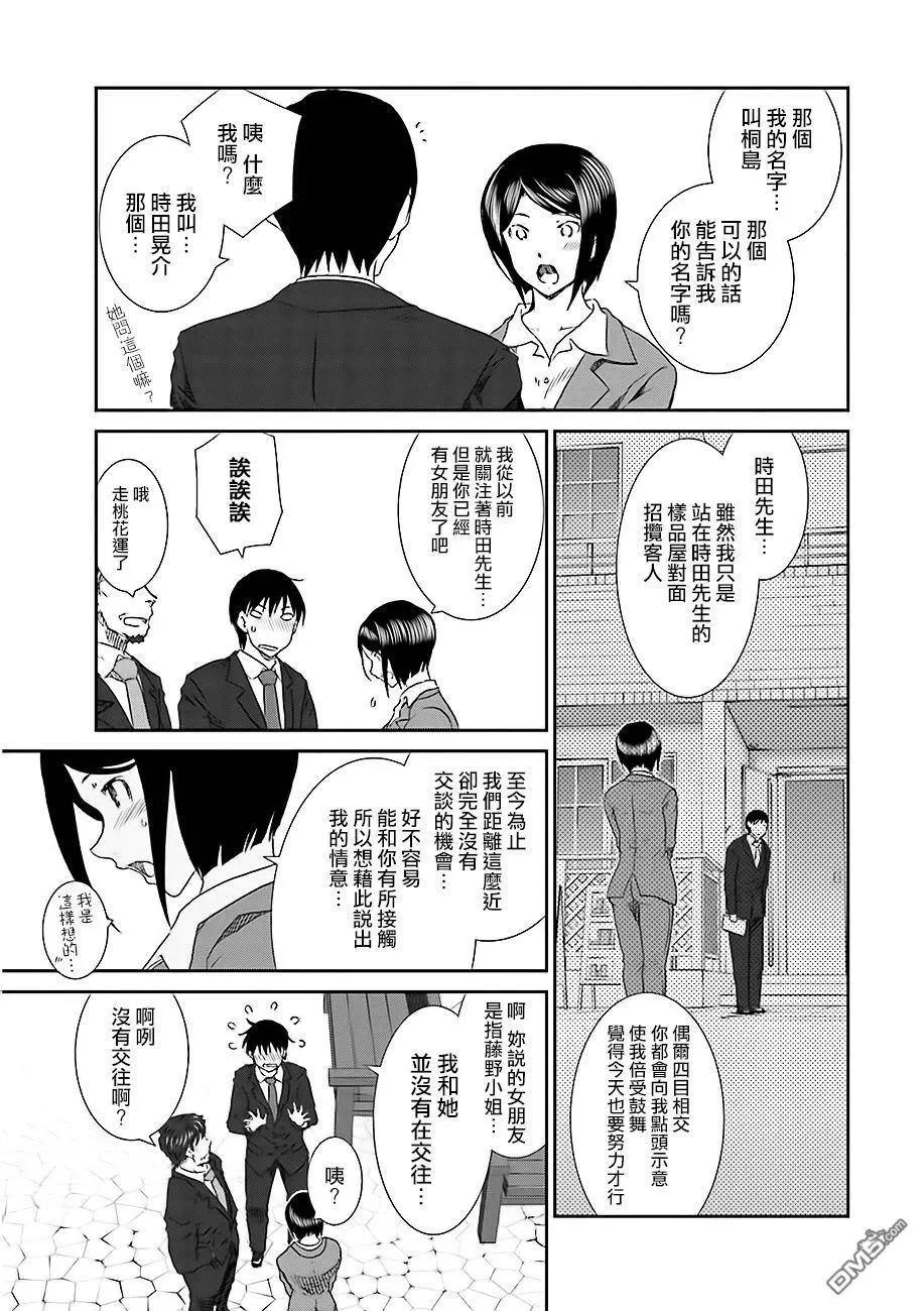 《即使如此我们也没做》第3话后篇 第7页