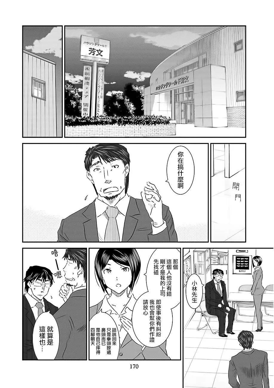 《即使如此我们也没做》第3话中篇 第12页