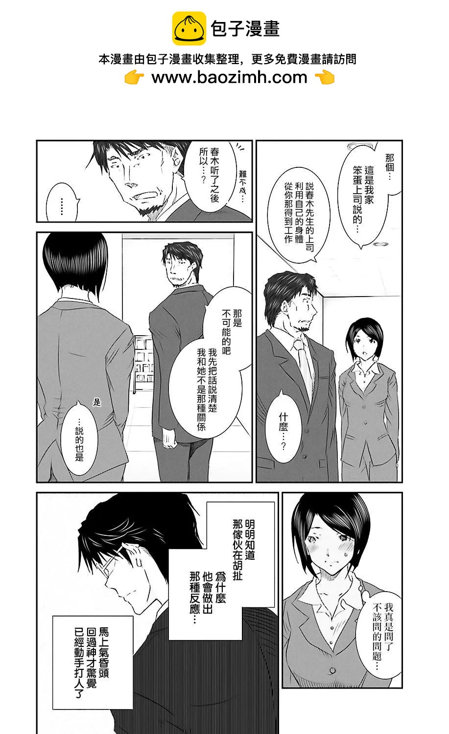 《即使如此我们也没做》第3话中篇 第16页