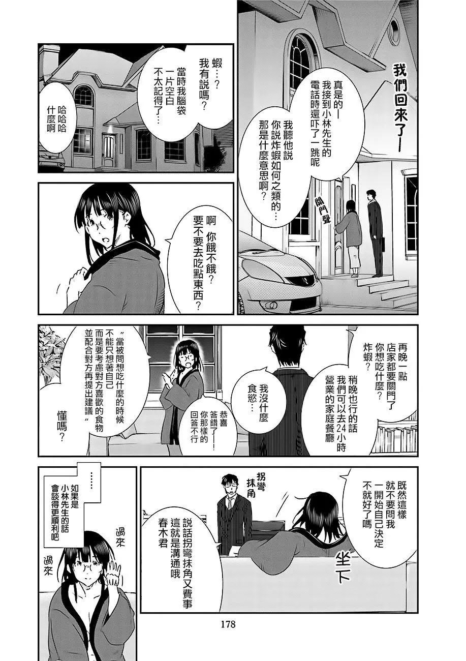 《即使如此我们也没做》第3话中篇 第20页