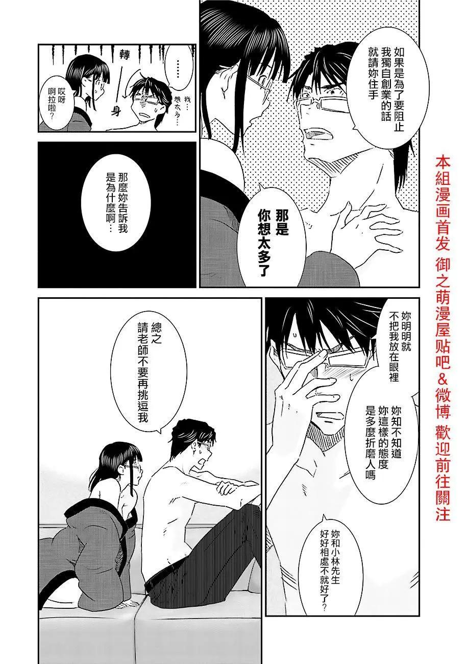 《即使如此我们也没做》第3话中篇 第22页