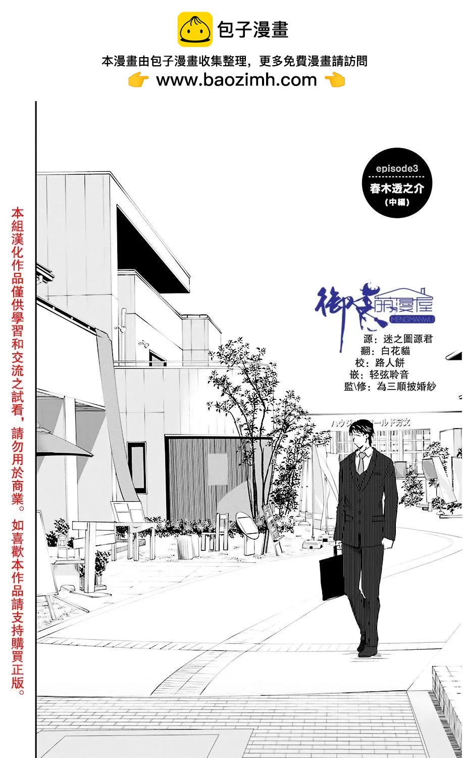 《即使如此我们也没做》第3话中篇 第2页