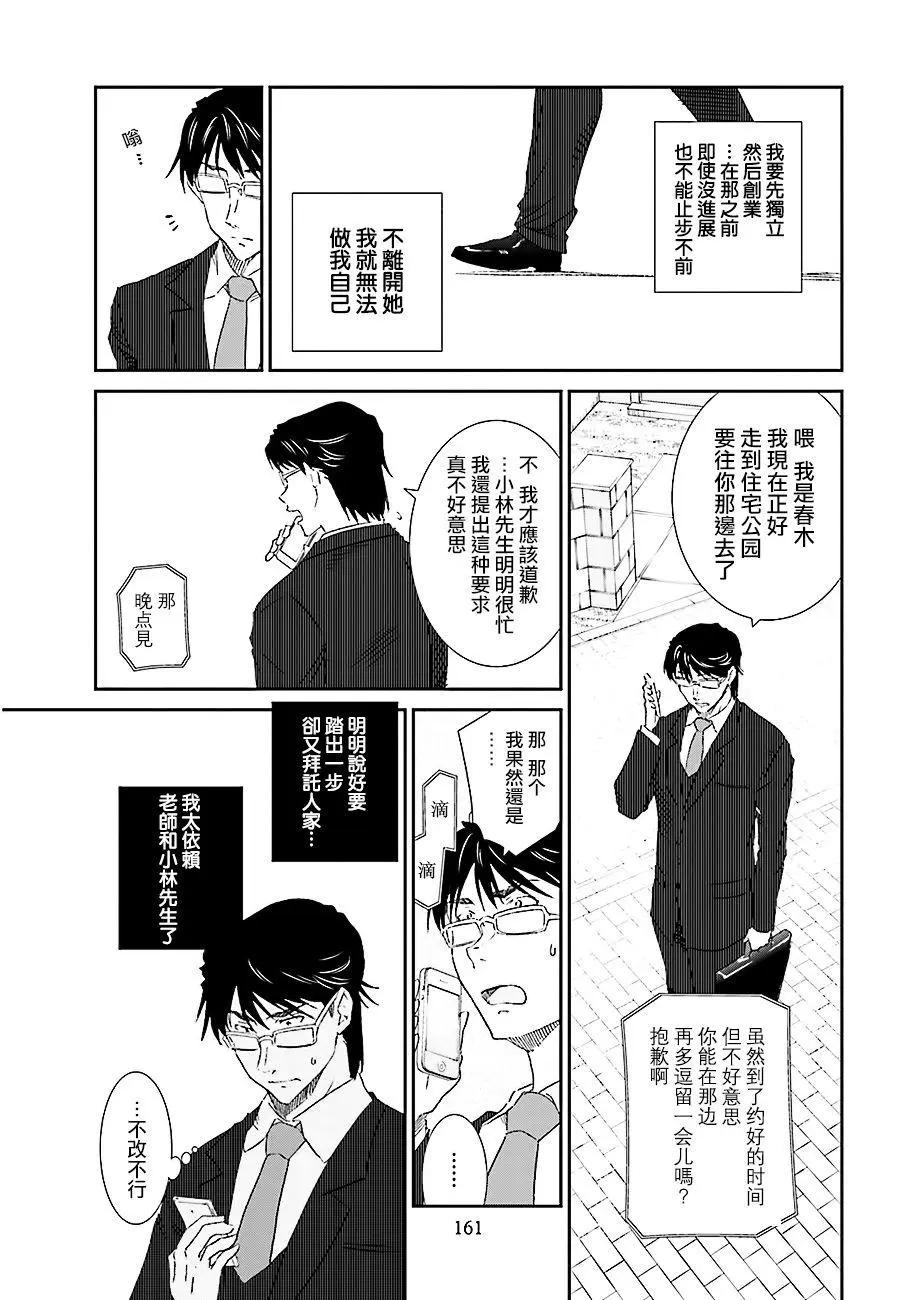 《即使如此我们也没做》第3话中篇 第3页