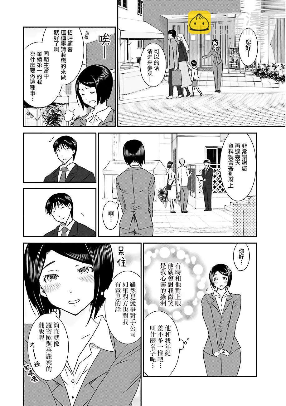 《即使如此我们也没做》第3话中篇 第4页