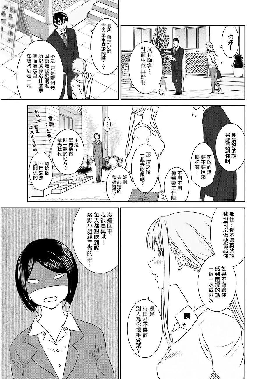 《即使如此我们也没做》第3话中篇 第5页