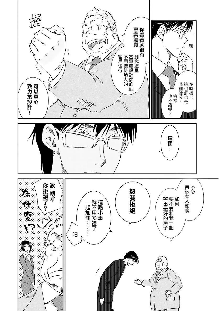 《即使如此我们也没做》第3话中篇 第8页