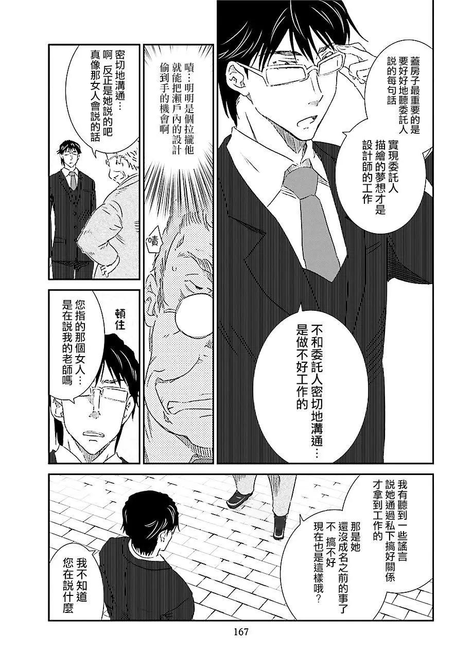 《即使如此我们也没做》第3话中篇 第9页