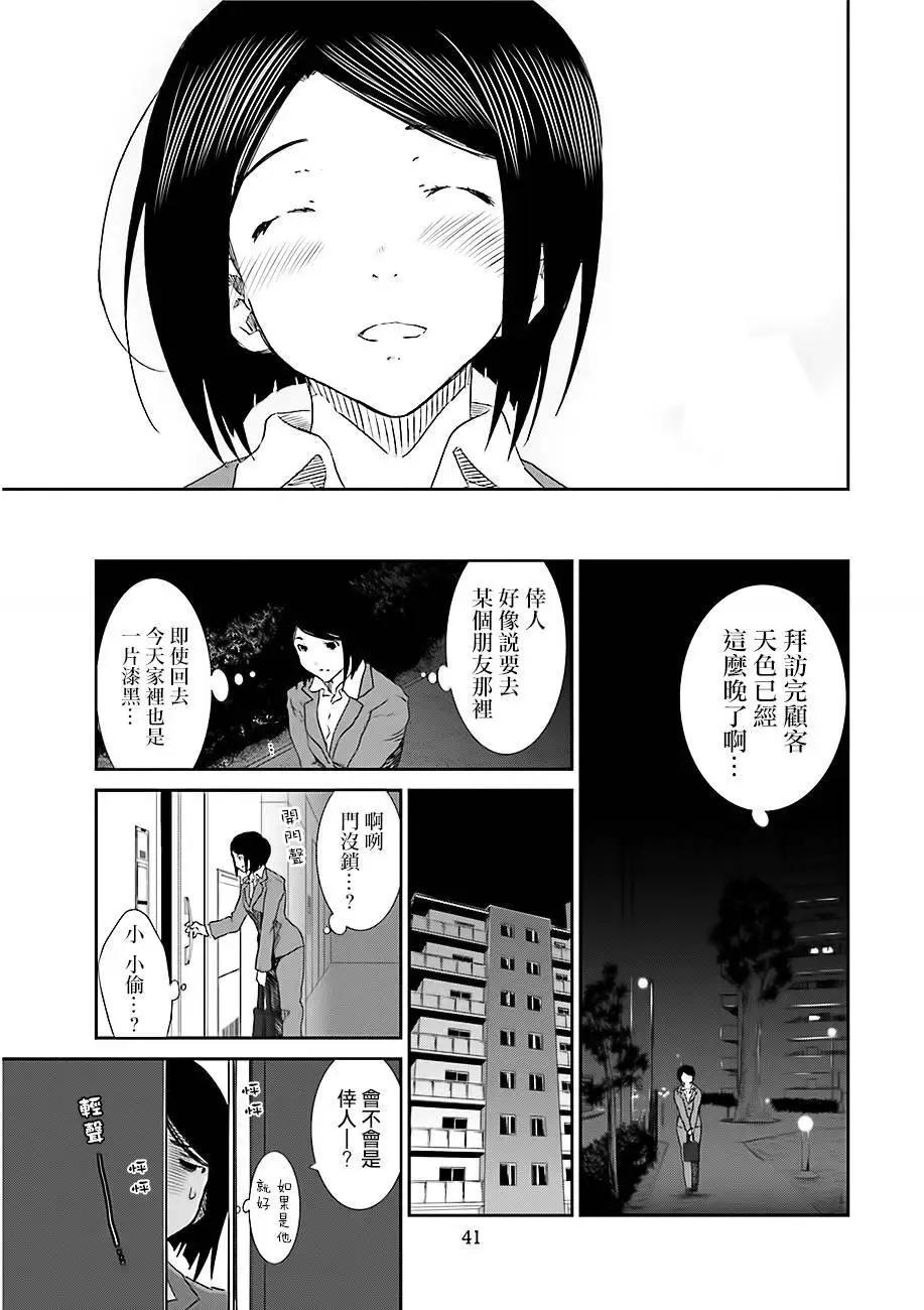 《即使如此我们也没做》第4话前篇 第17页