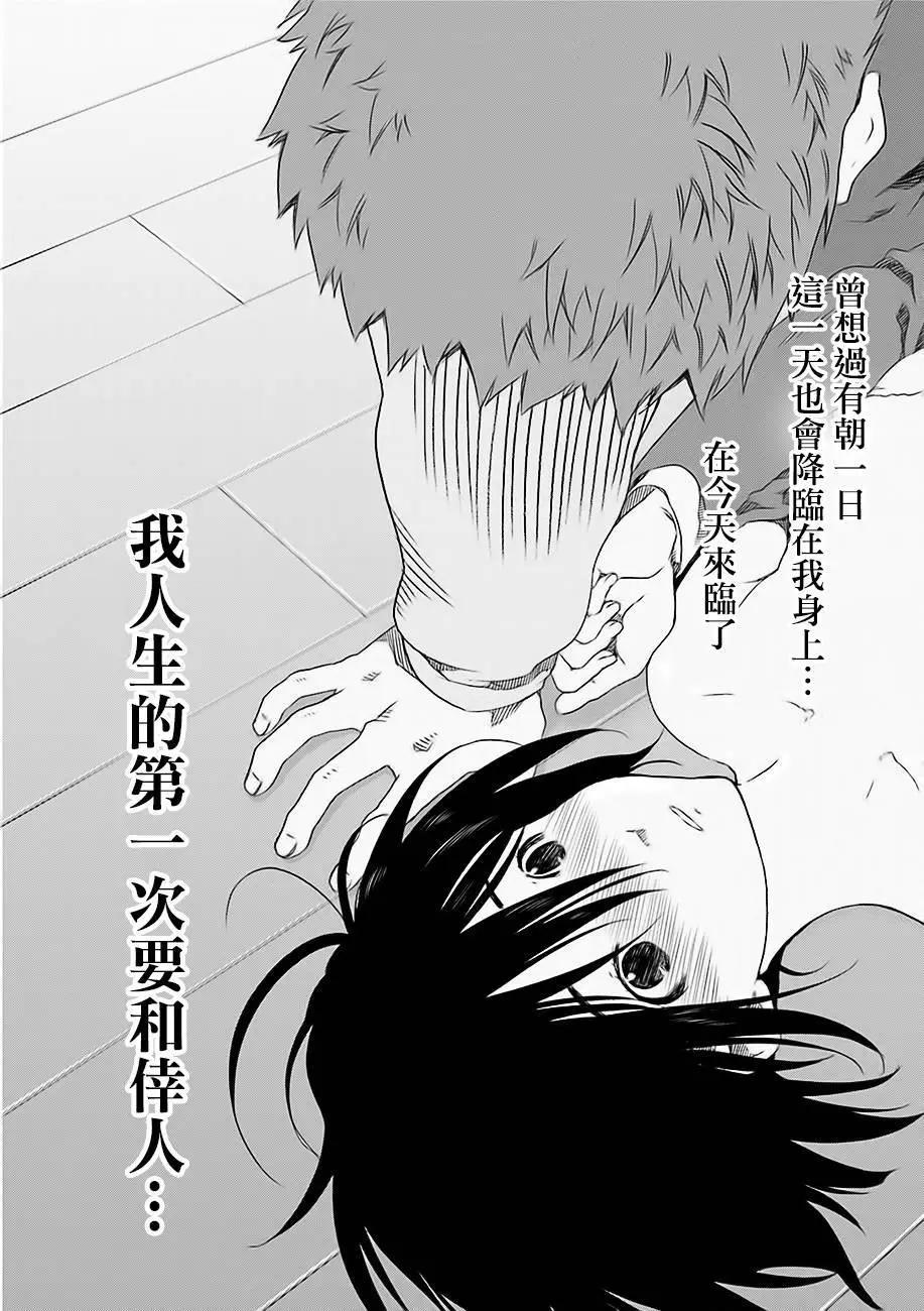 《即使如此我们也没做》第4话前篇 第20页