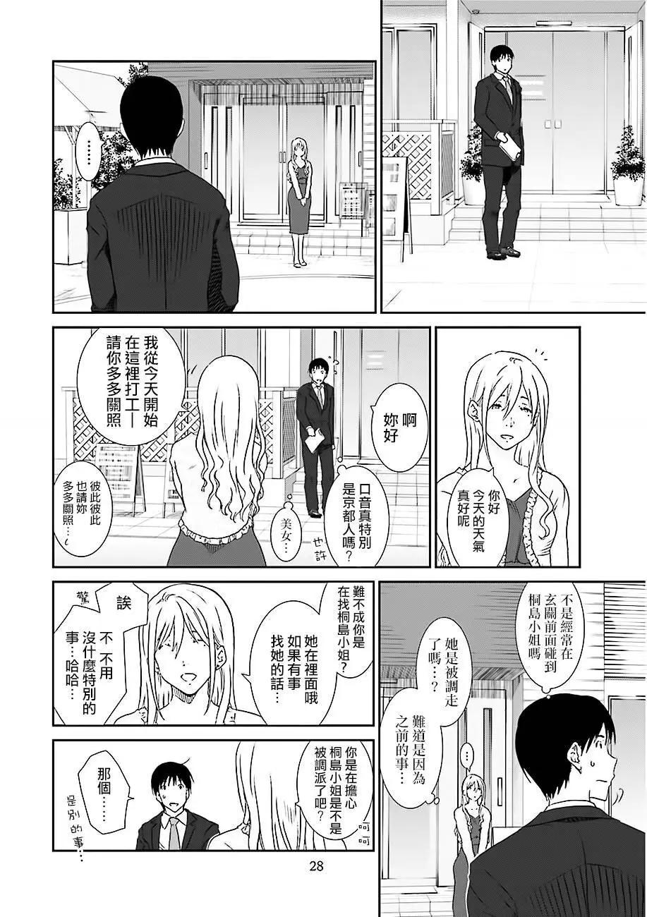 《即使如此我们也没做》第4话前篇 第4页