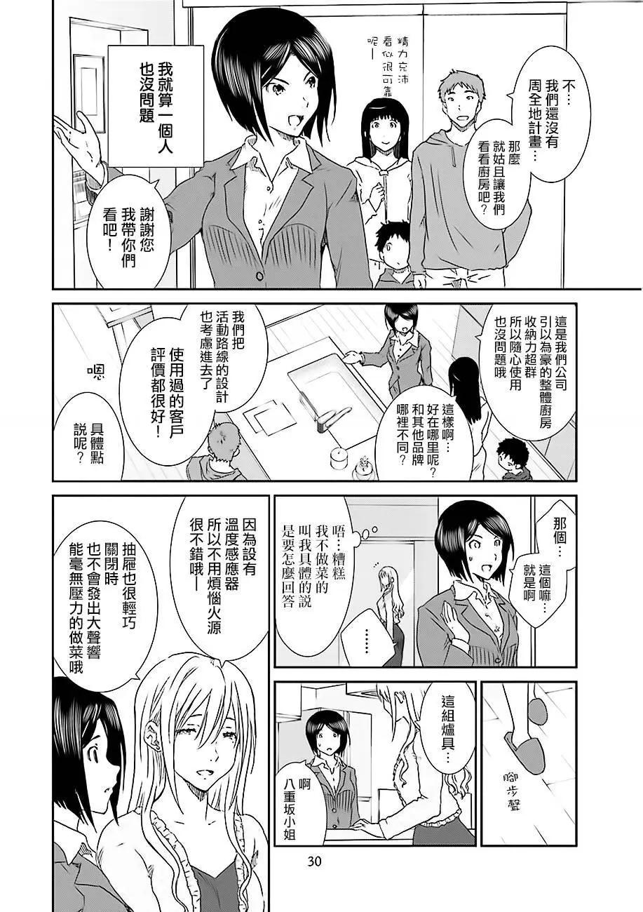 《即使如此我们也没做》第4话前篇 第6页