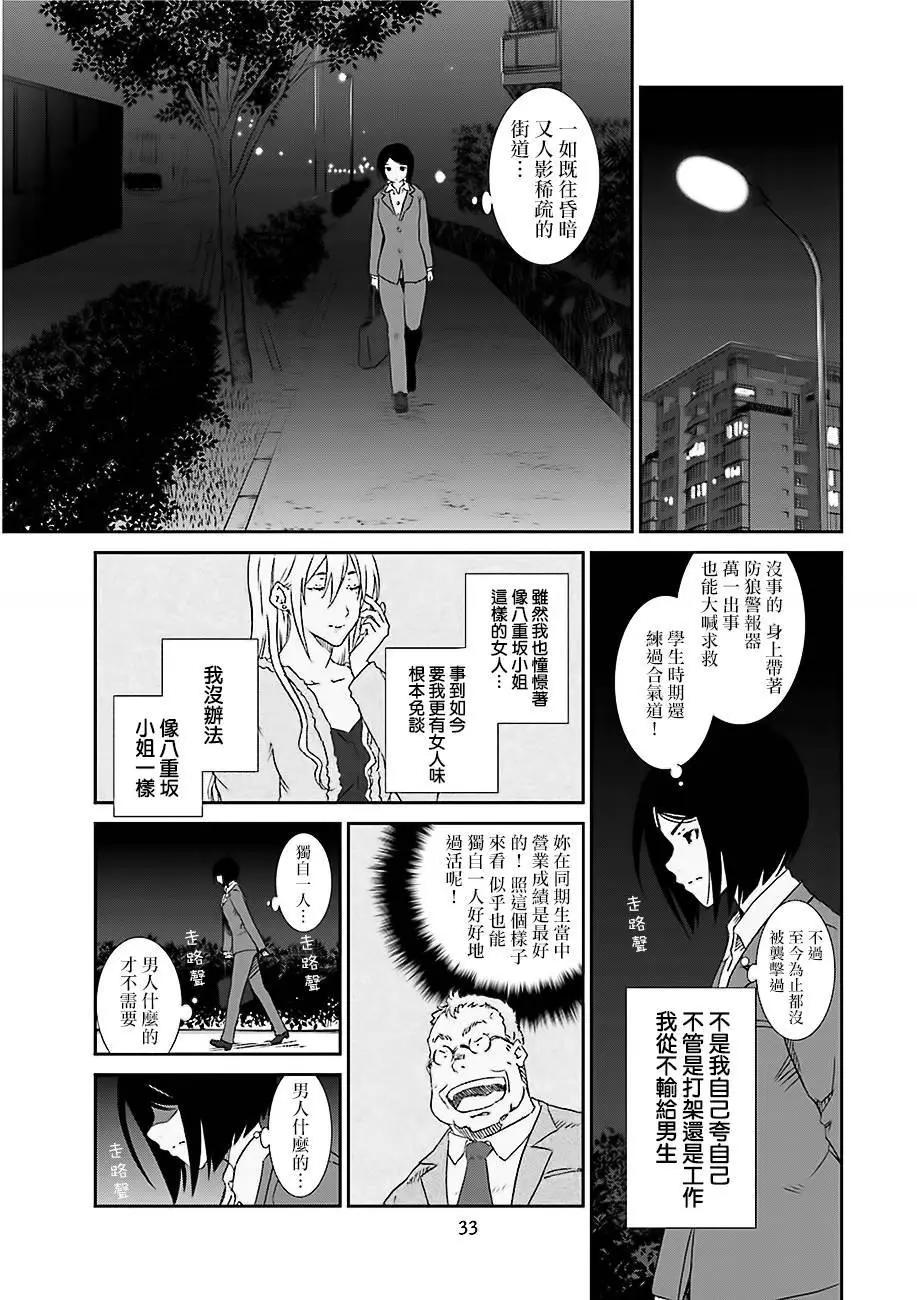 《即使如此我们也没做》第4话前篇 第9页