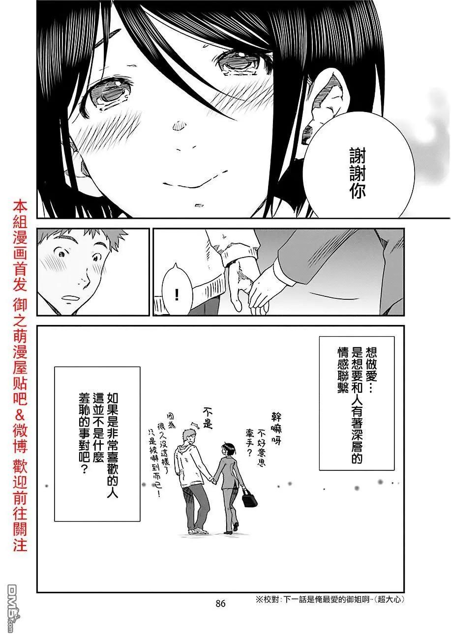 《即使如此我们也没做》第4话后篇 第20页