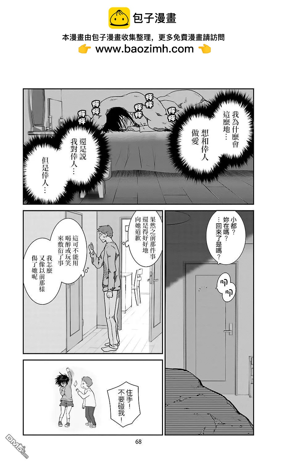 《即使如此我们也没做》第4话后篇 第2页
