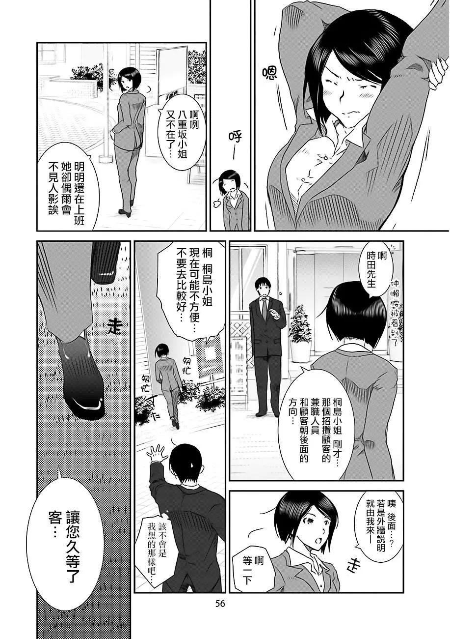 《即使如此我们也没做》第4话中篇 第10页