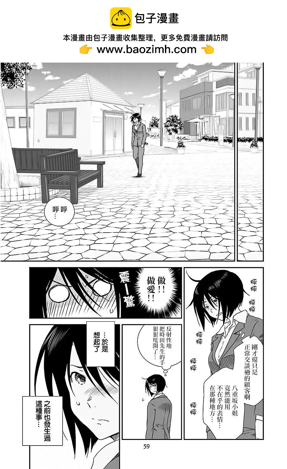 《即使如此我们也没做》第4话中篇 第13页