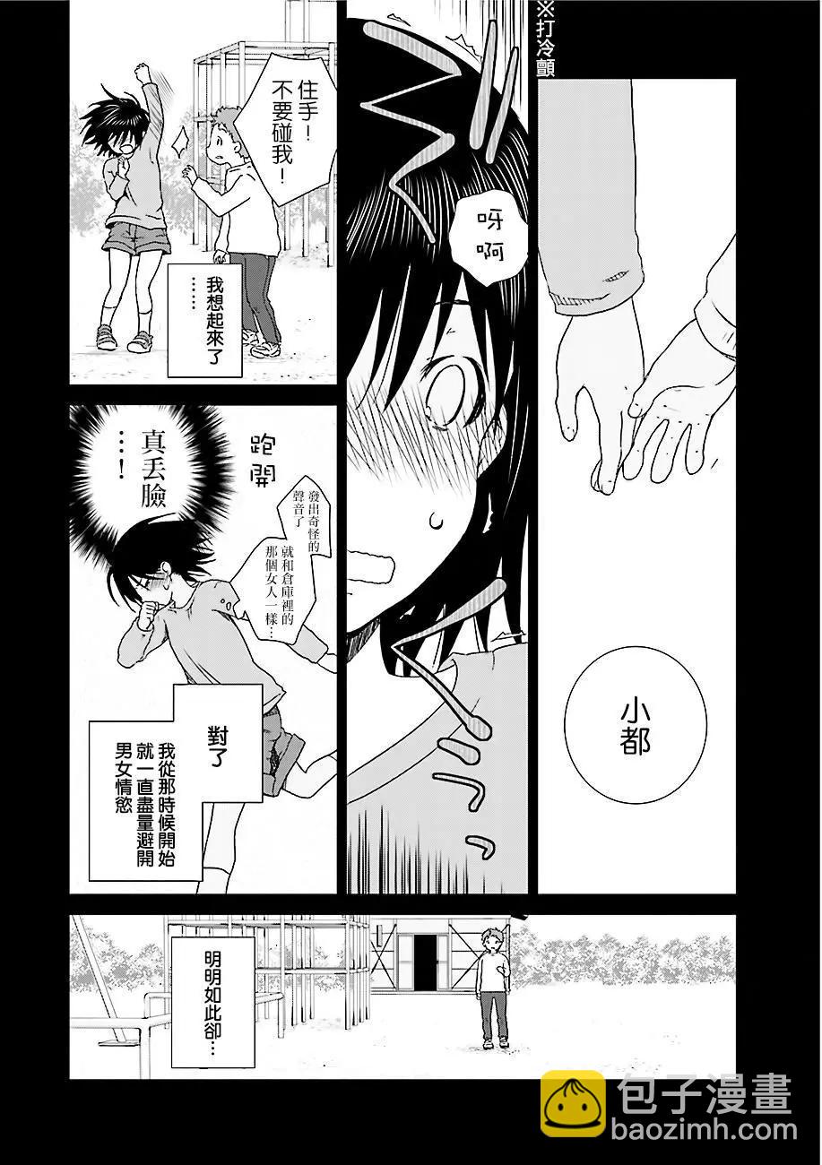 《即使如此我们也没做》第4话中篇 第16页