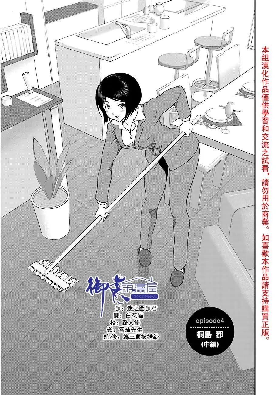 《即使如此我们也没做》第4话中篇 第1页