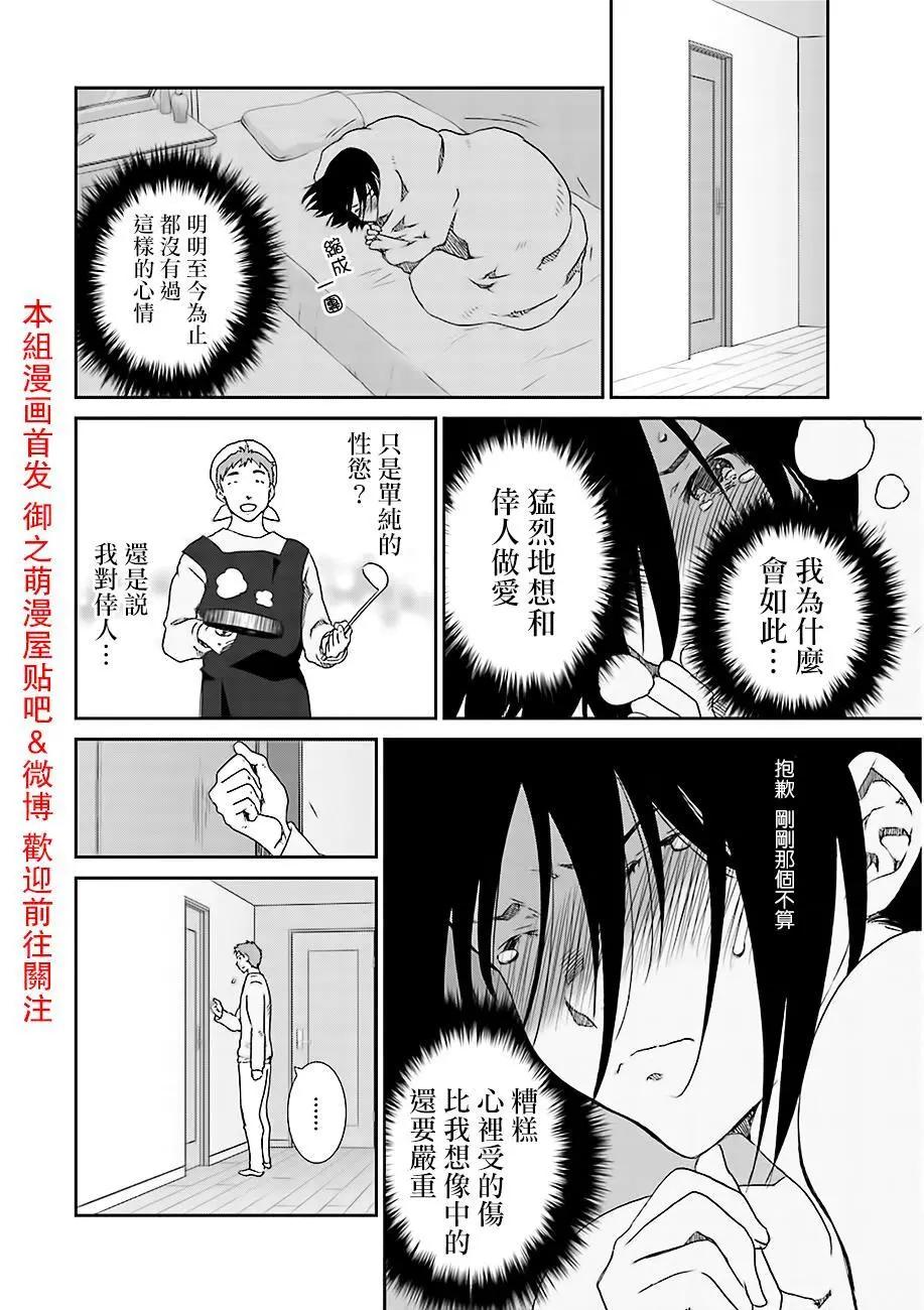 《即使如此我们也没做》第4话中篇 第20页