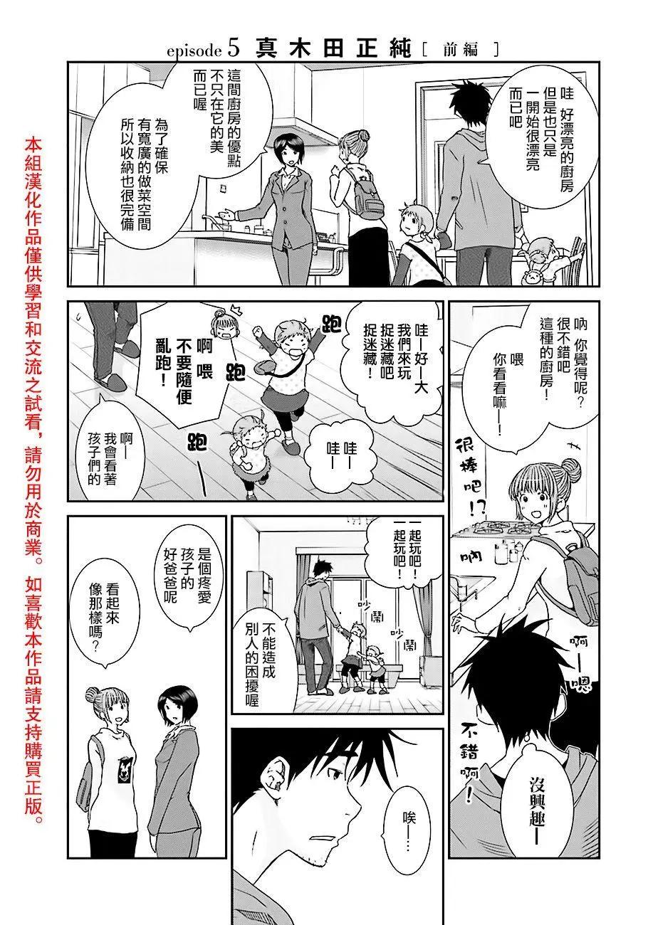 《即使如此我们也没做》第5话前篇 第1页