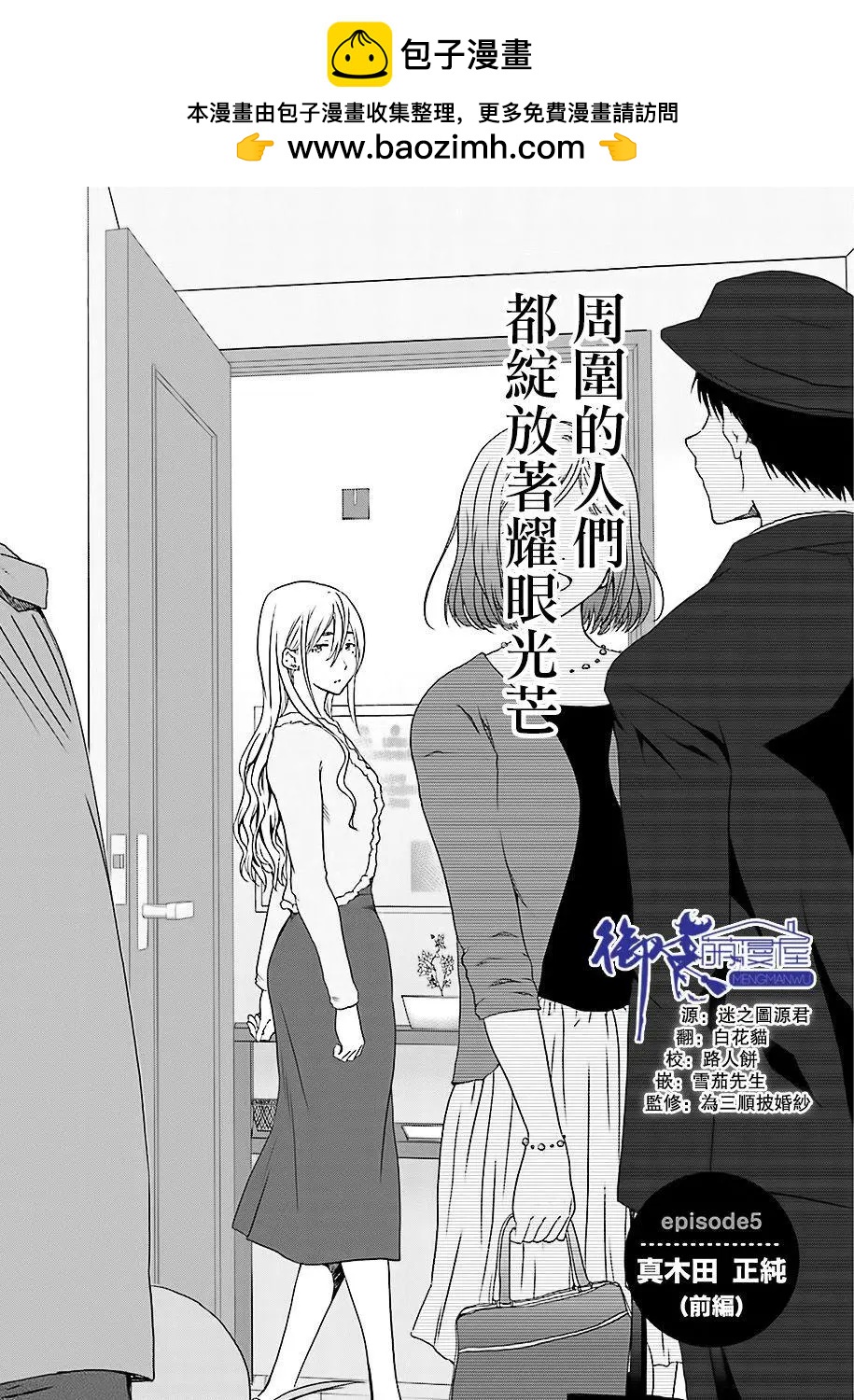 《即使如此我们也没做》第5话前篇 第2页