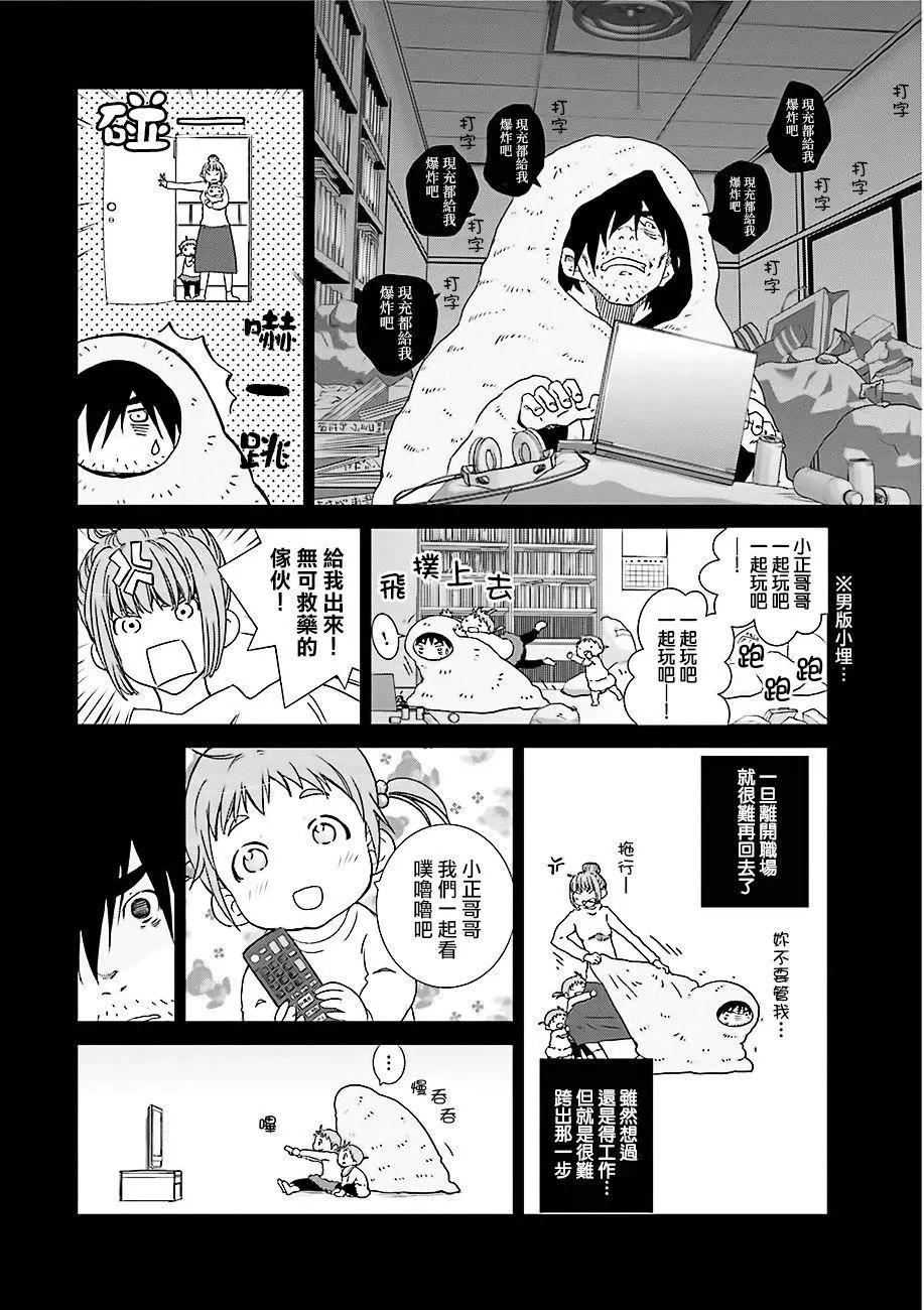 《即使如此我们也没做》第5话前篇 第8页