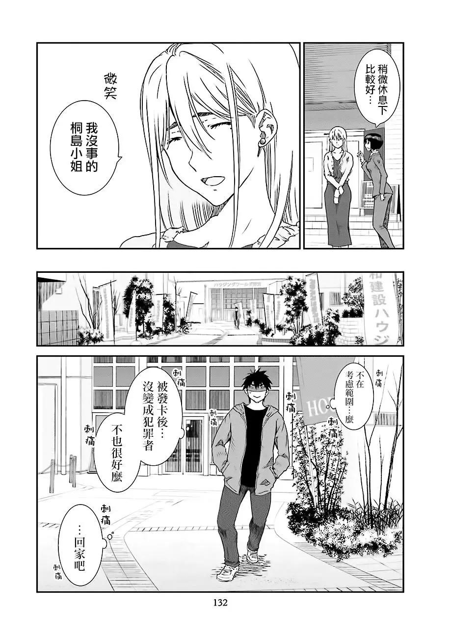 《即使如此我们也没做》第5话中篇 第22页