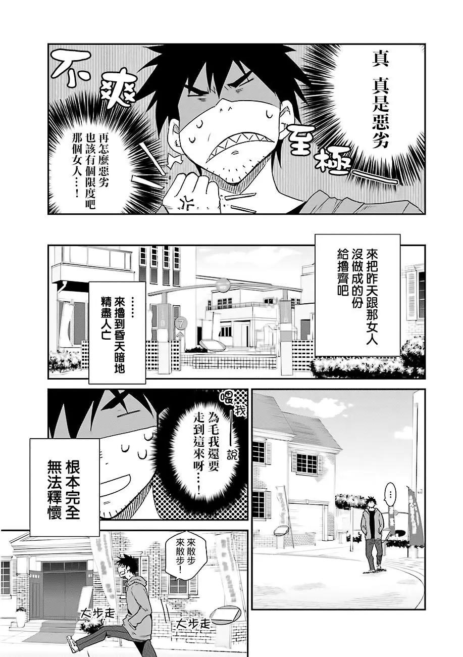 《即使如此我们也没做》第5话中篇 第3页
