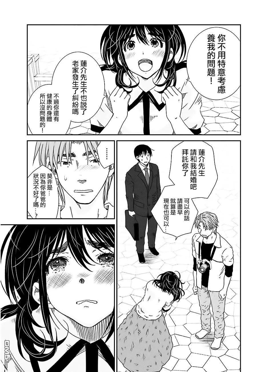 《即使如此我们也没做》第6话中篇 第21页