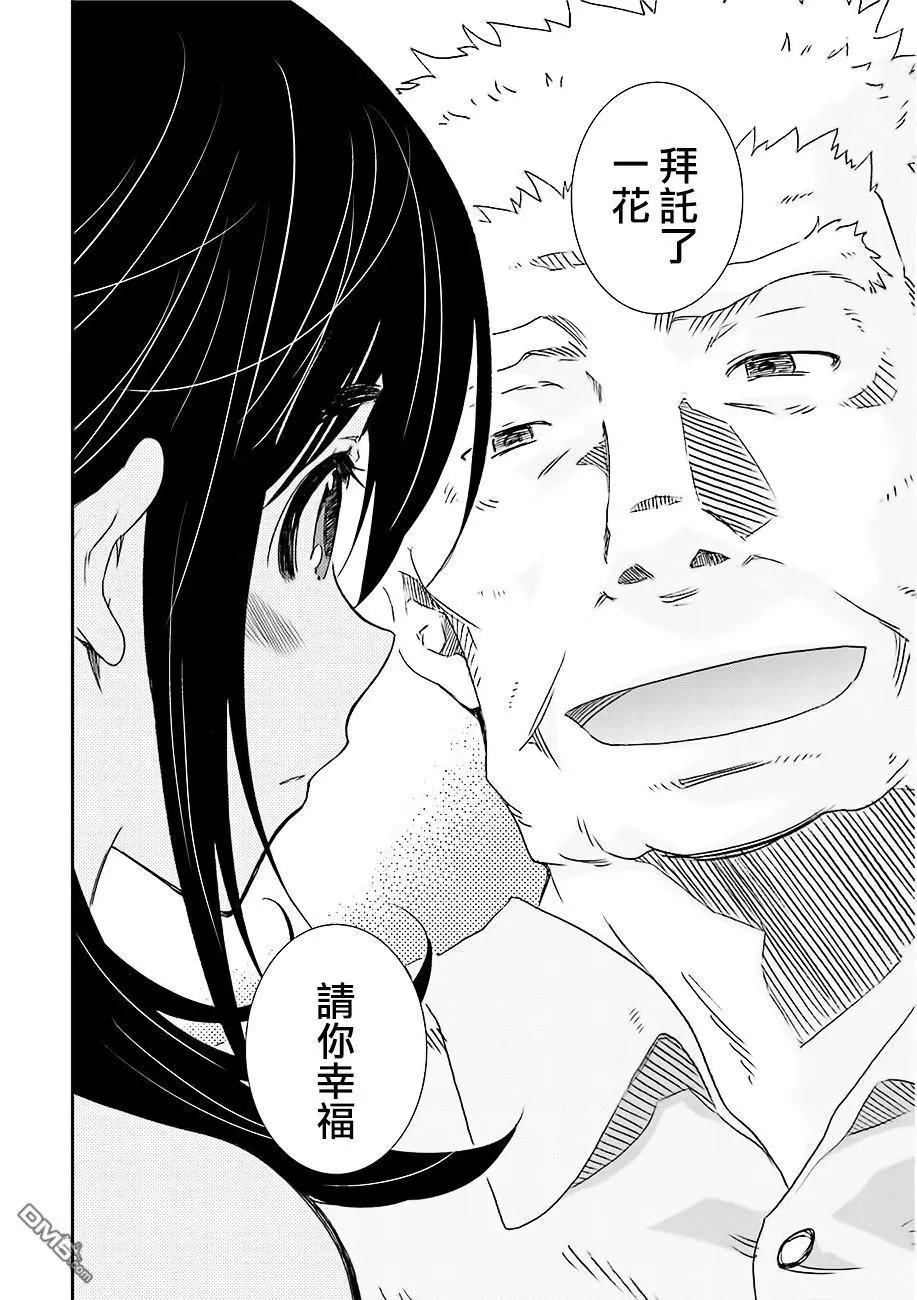 《即使如此我们也没做》第6话中篇 第4页