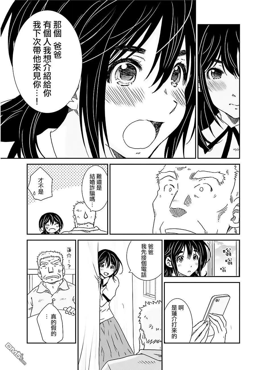 《即使如此我们也没做》第6话中篇 第5页