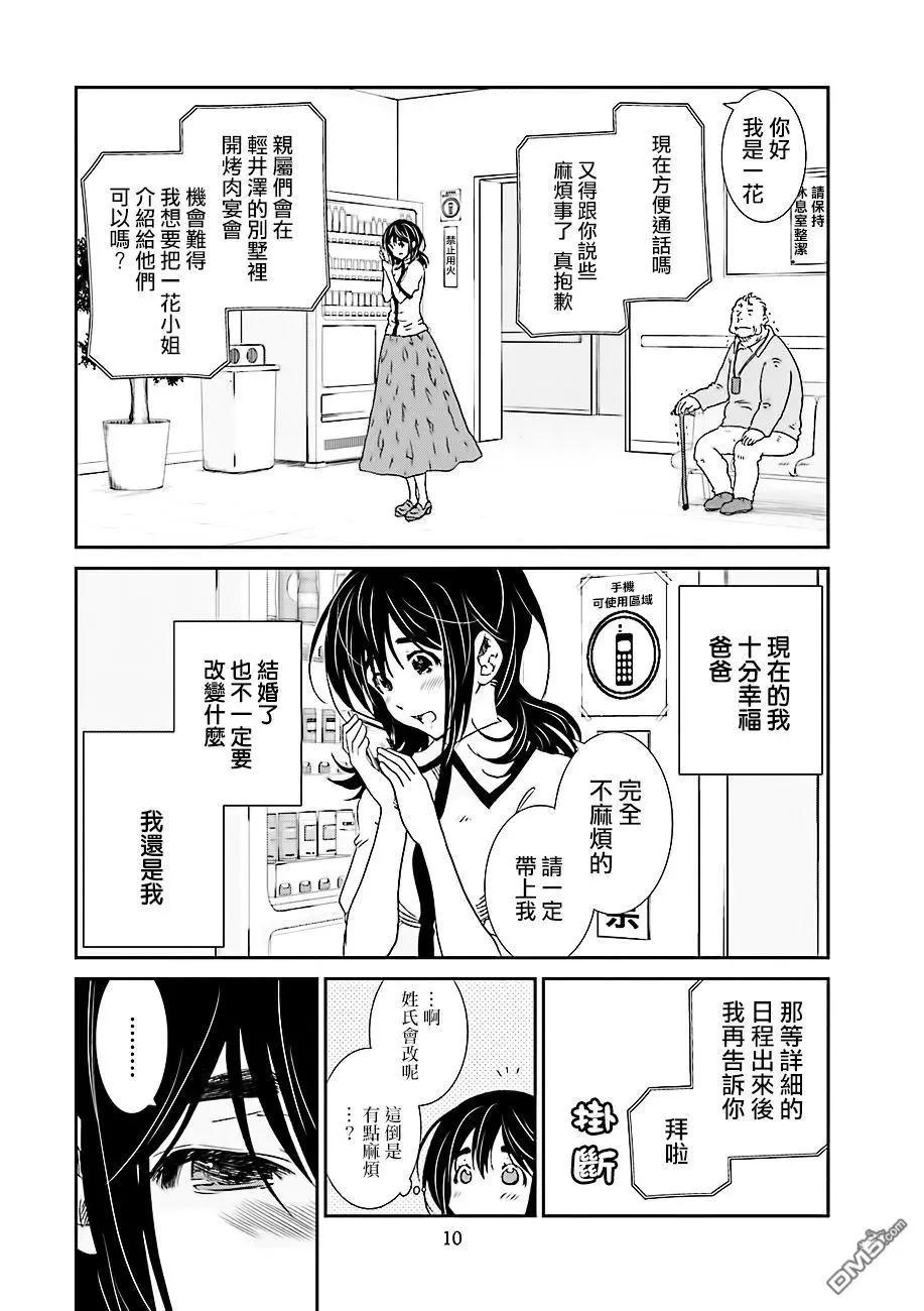 《即使如此我们也没做》第6话中篇 第6页