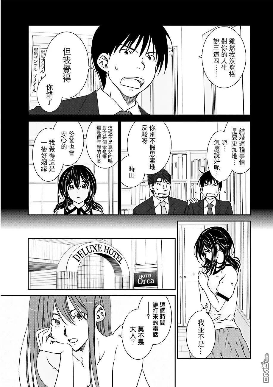 《即使如此我们也没做》第6话中篇 第7页