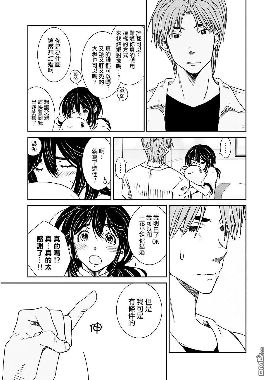 《即使如此我们也没做》第6话前篇 第17页