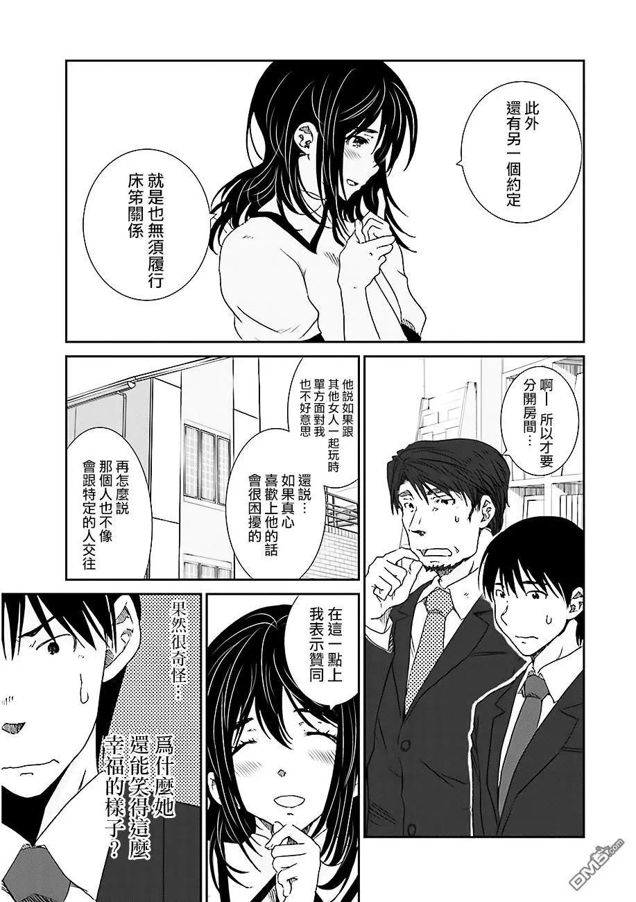 《即使如此我们也没做》第6话前篇 第19页