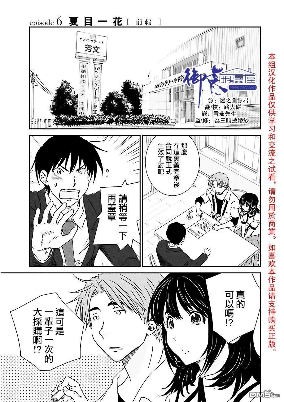 《即使如此我们也没做》第6话前篇 第1页