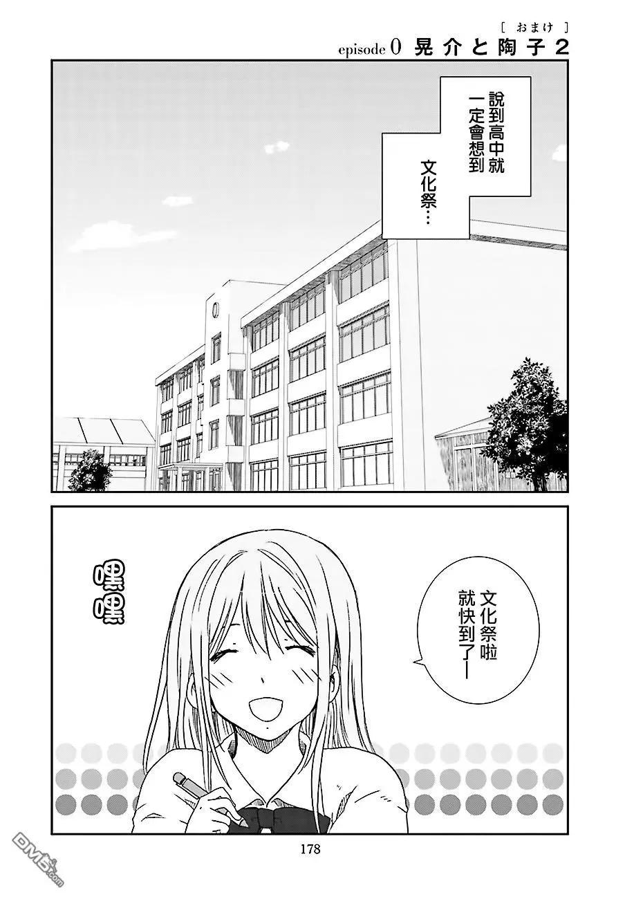 《即使如此我们也没做》第6话前篇 第21页