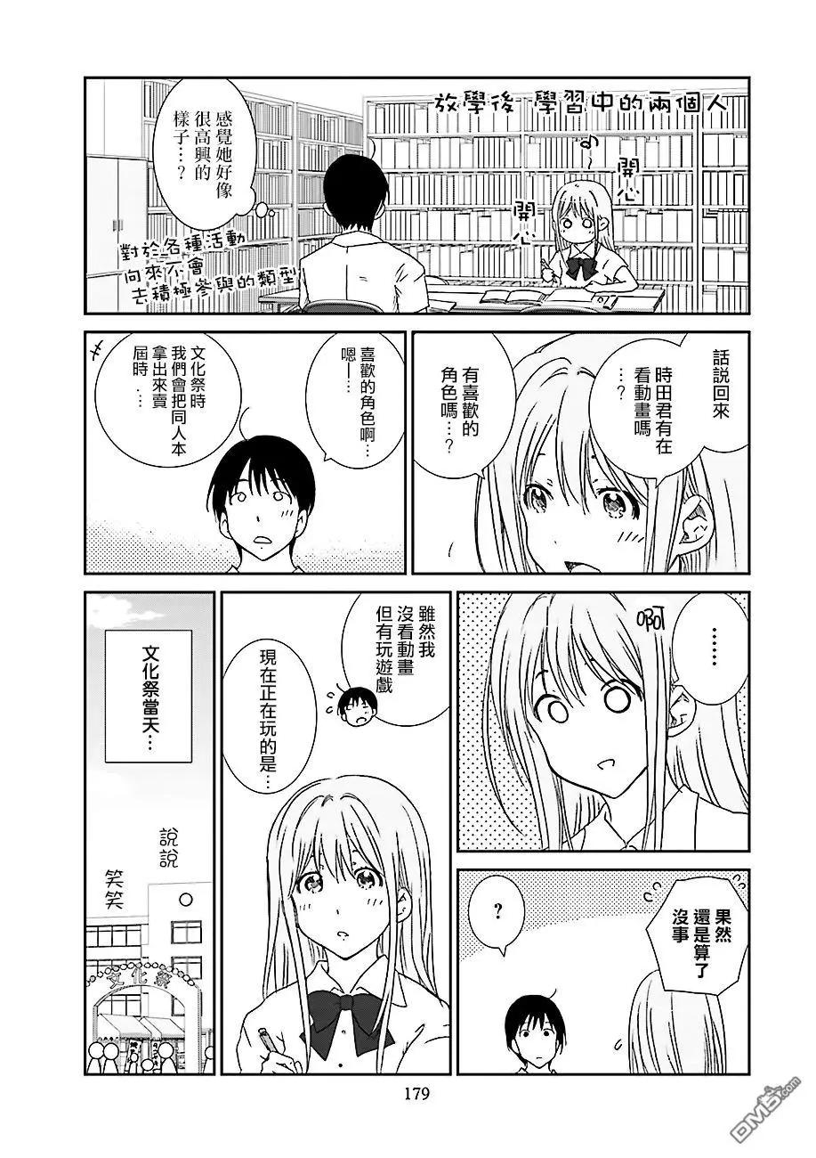 《即使如此我们也没做》第6话前篇 第22页