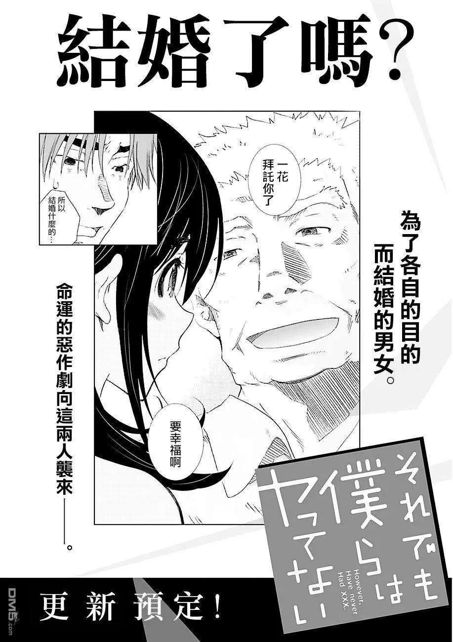 《即使如此我们也没做》第6话前篇 第25页