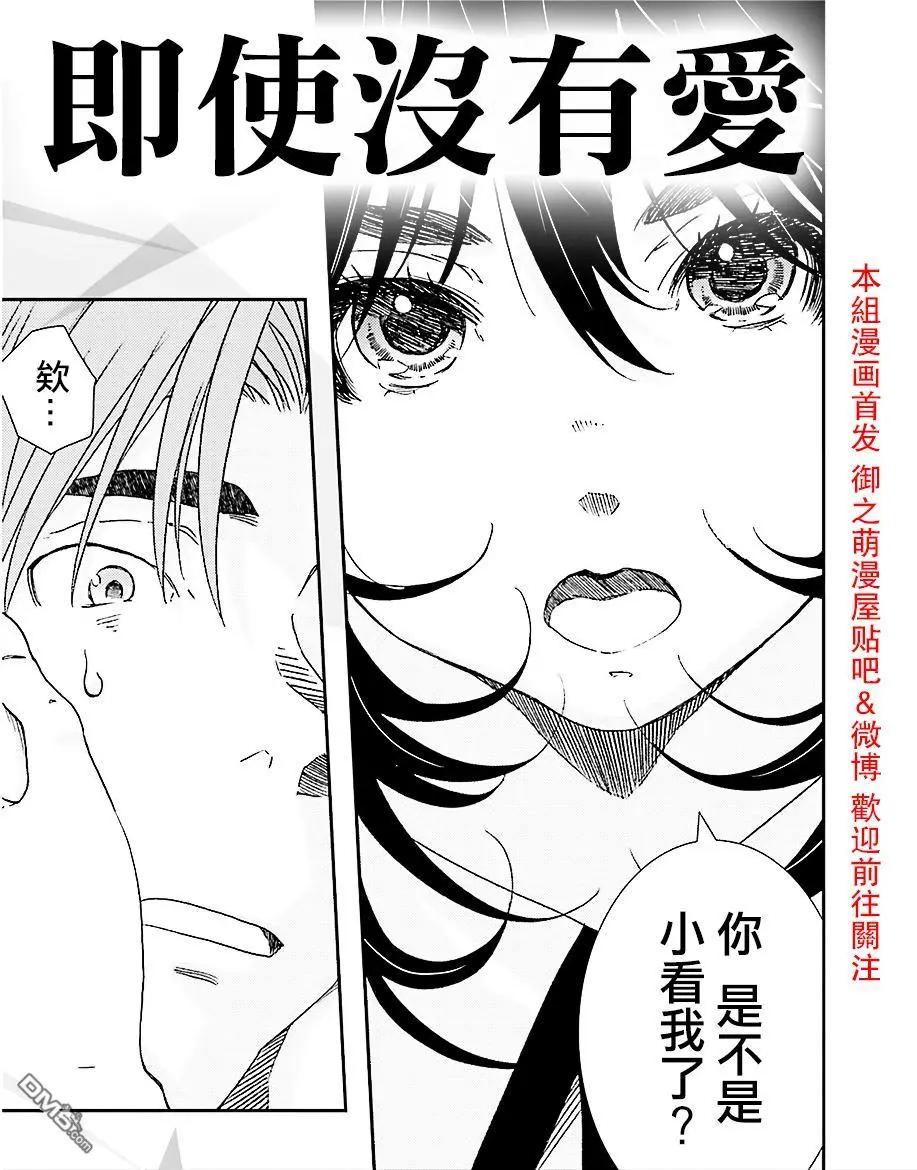 《即使如此我们也没做》第6话前篇 第26页