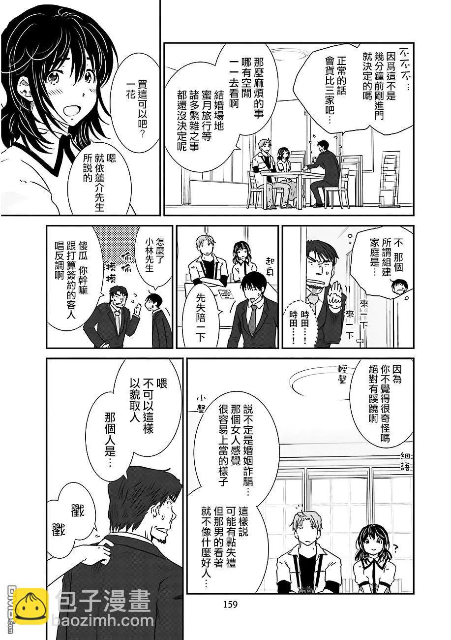 《即使如此我们也没做》第6话前篇 第3页