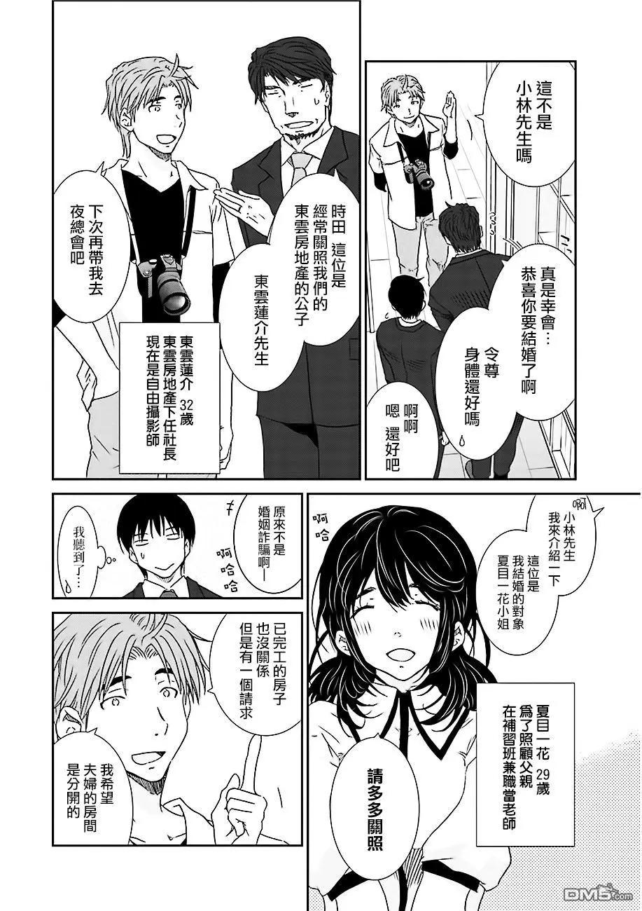 《即使如此我们也没做》第6话前篇 第4页