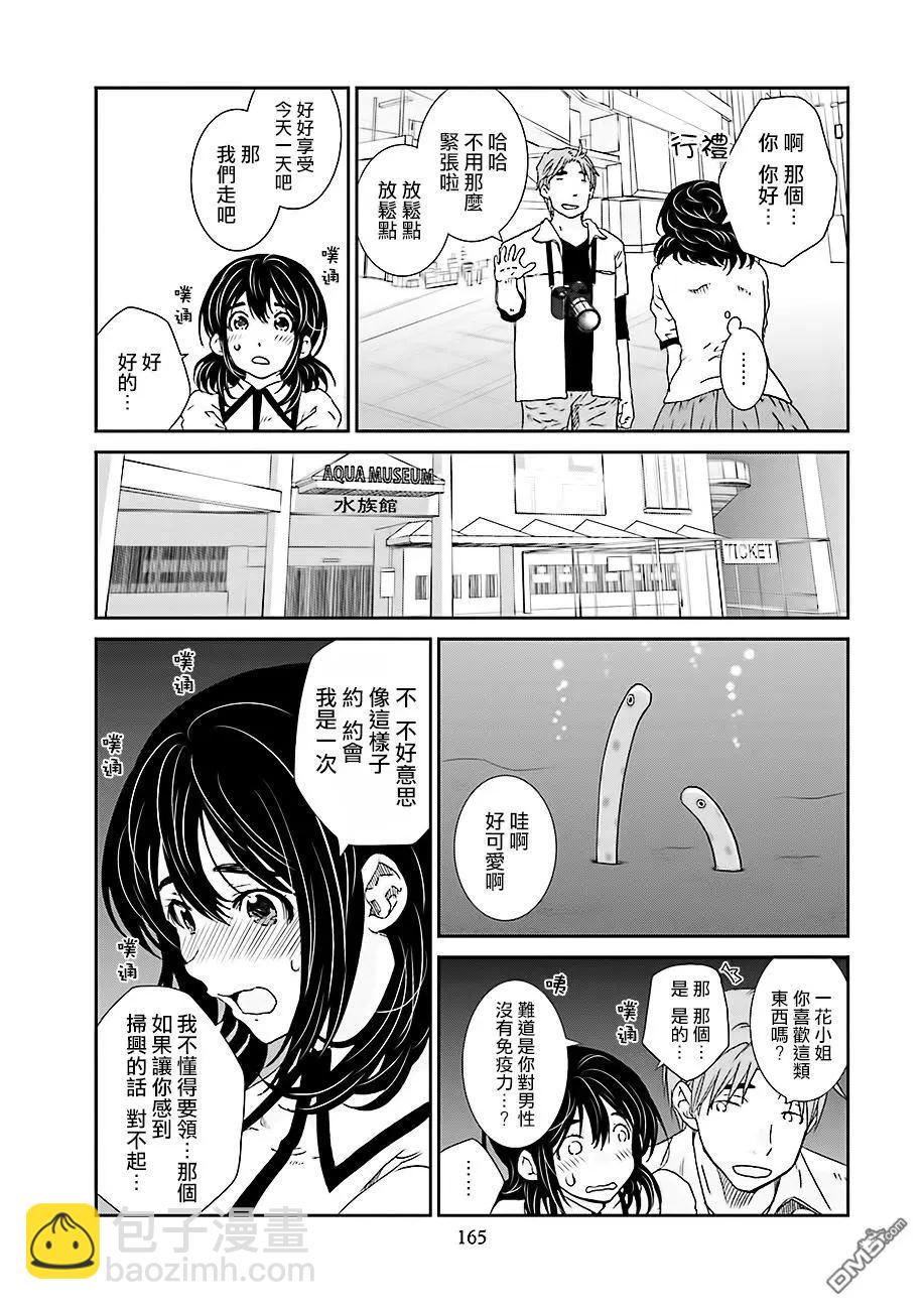 《即使如此我们也没做》第6话前篇 第9页