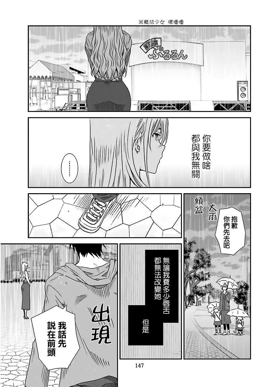 《即使如此我们也没做》第5话后篇 第13页