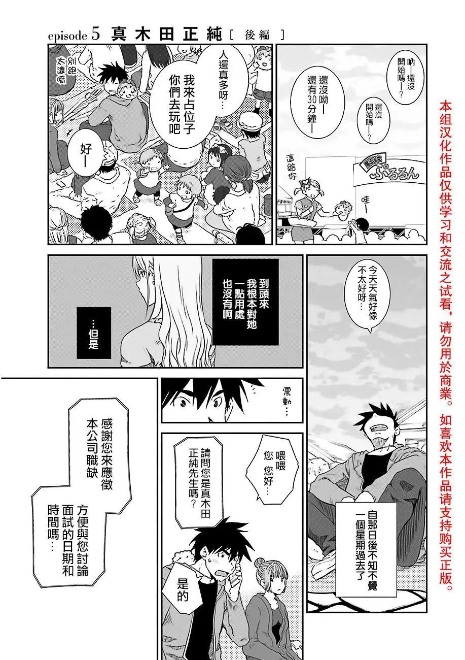 《即使如此我们也没做》第5话后篇 第1页