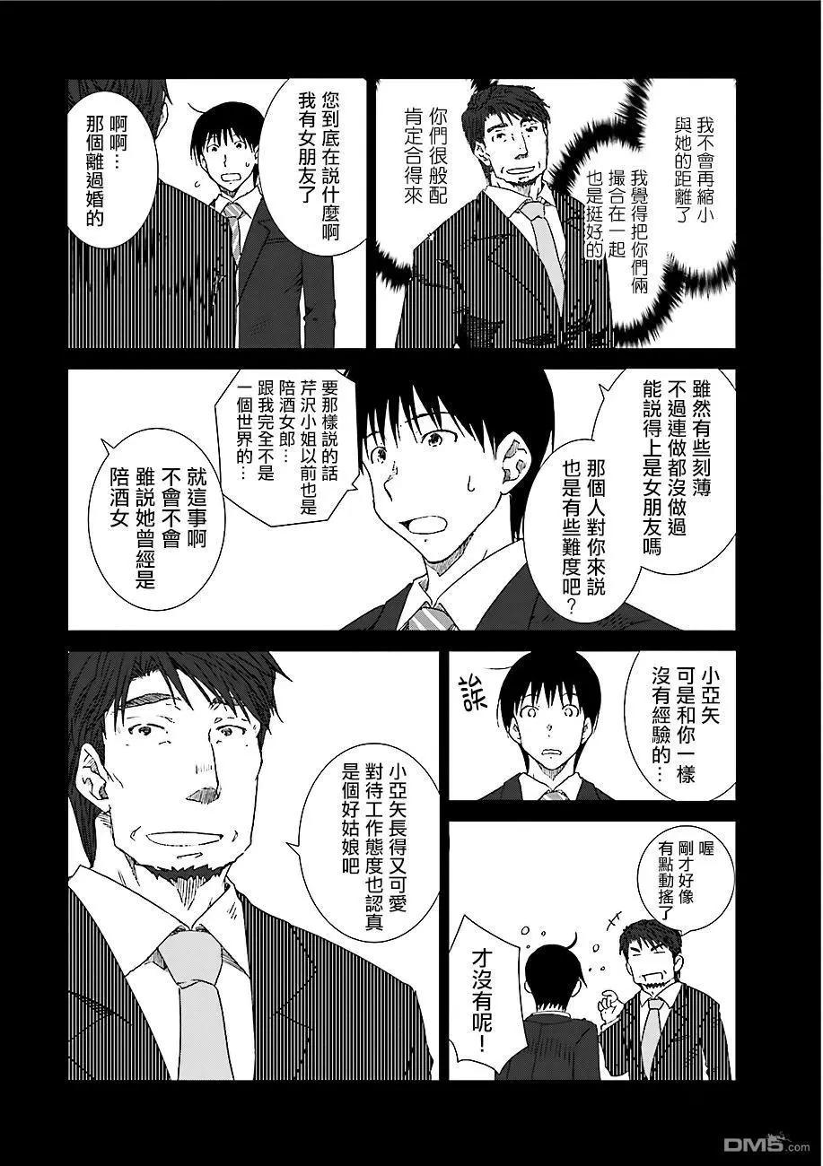 《即使如此我们也没做》第7话中篇 第10页