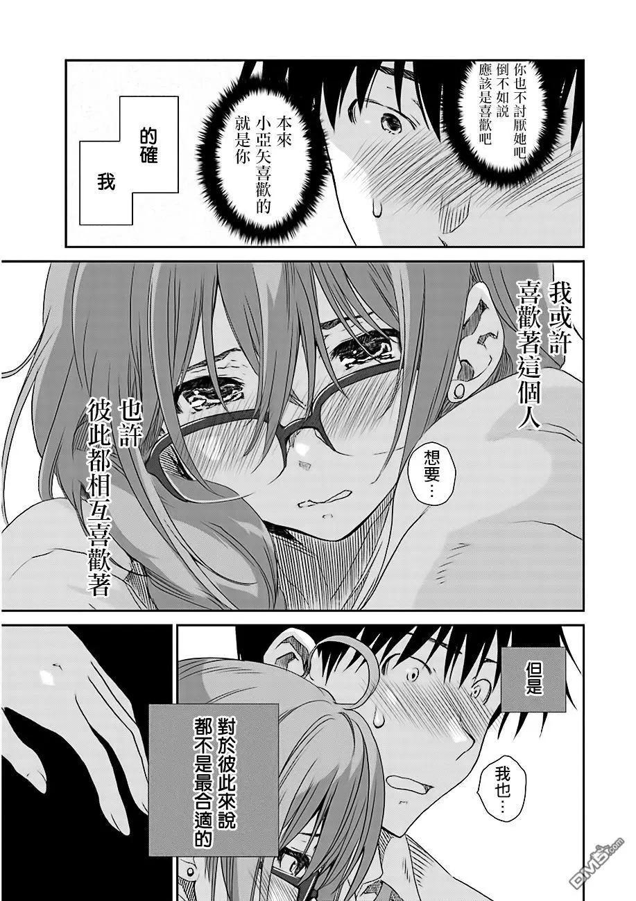 《即使如此我们也没做》第7话中篇 第11页