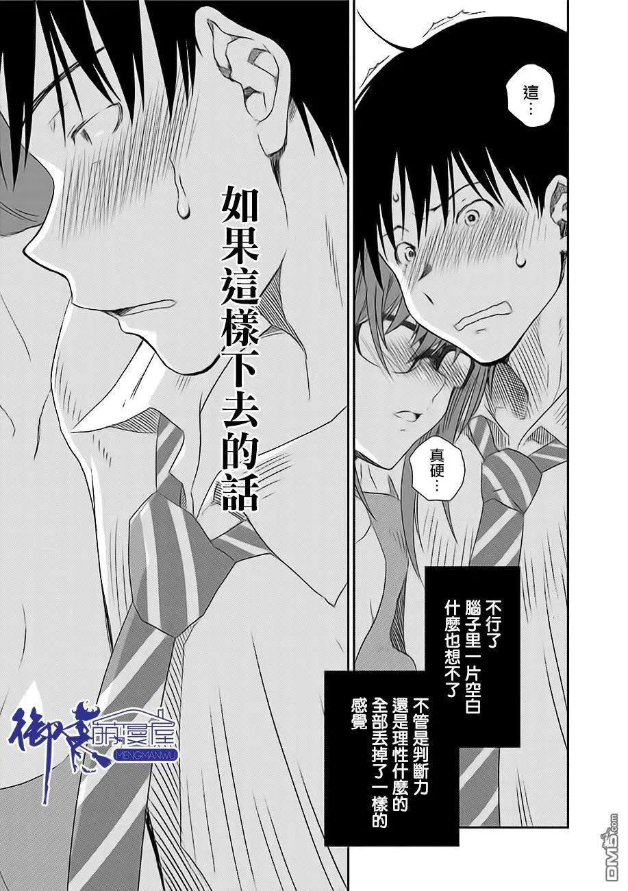 《即使如此我们也没做》第7话中篇 第12页